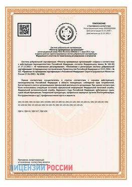Приложение СТО 03.080.02033720.1-2020 (Образец) Шахты Сертификат СТО 03.080.02033720.1-2020